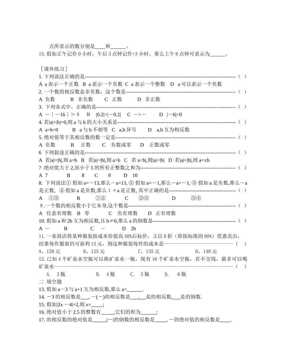 城北初级中学期末复习有理数教案-_第3页