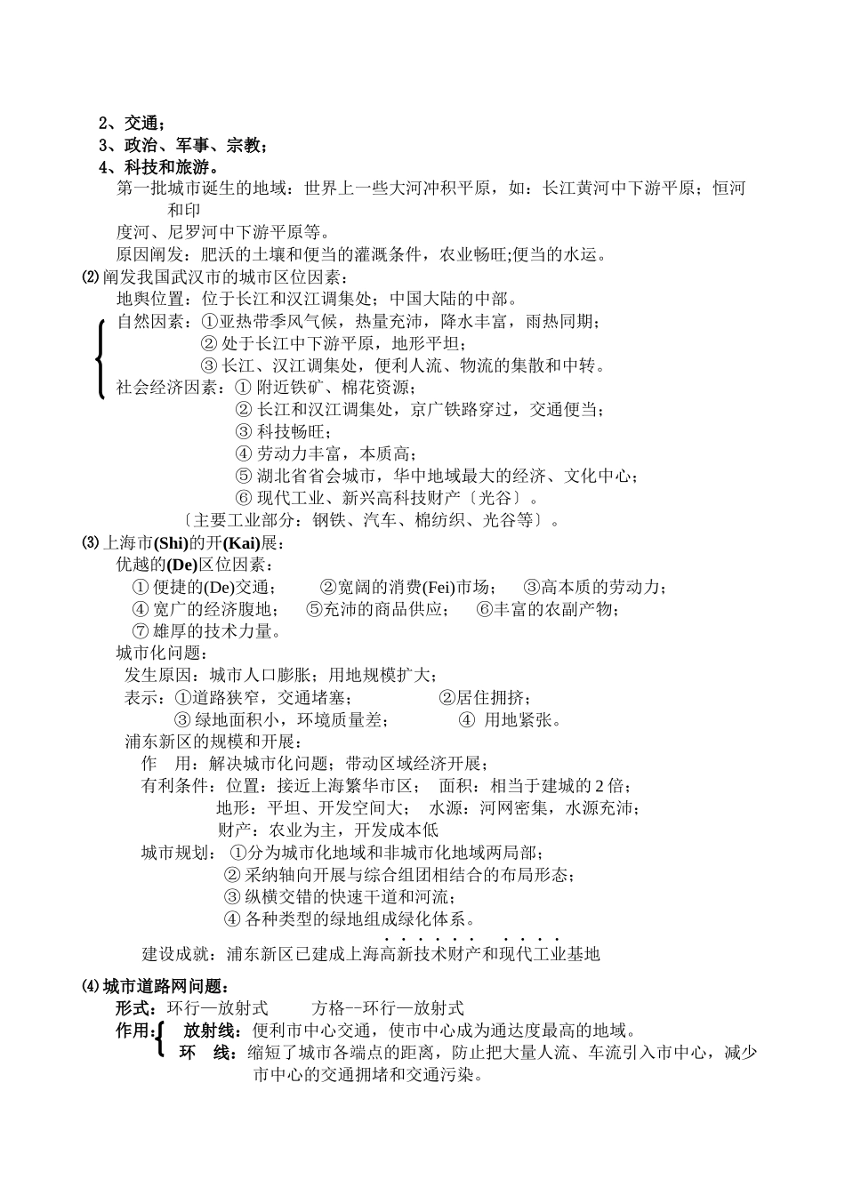 城市交通金融商贸专题_第2页