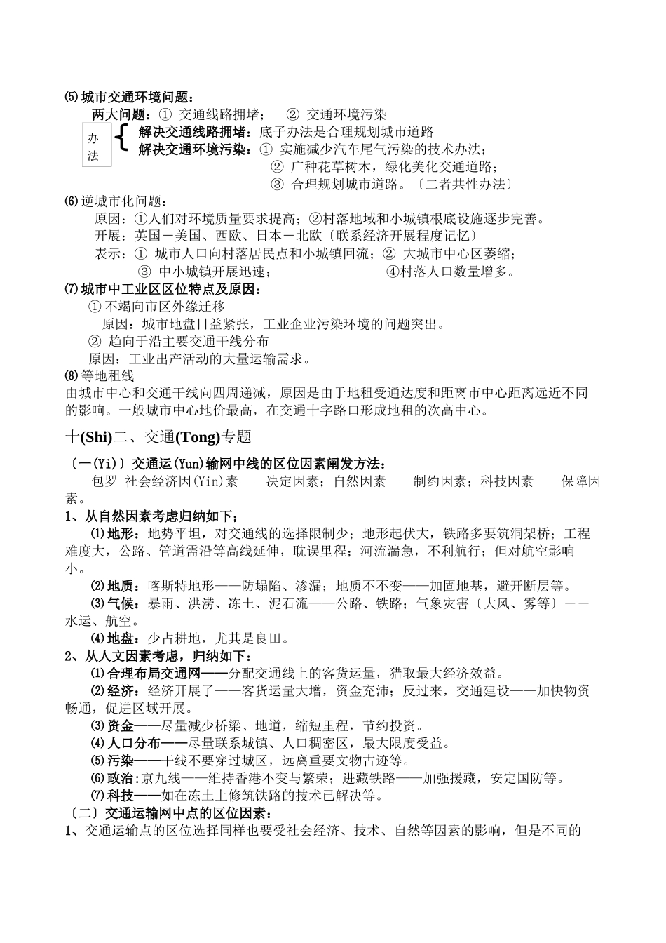 城市交通金融商贸专题_第3页