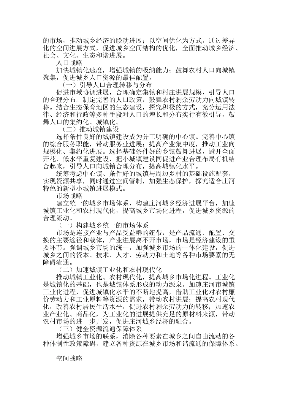 城乡统筹与经济社会发展战略思考_第2页
