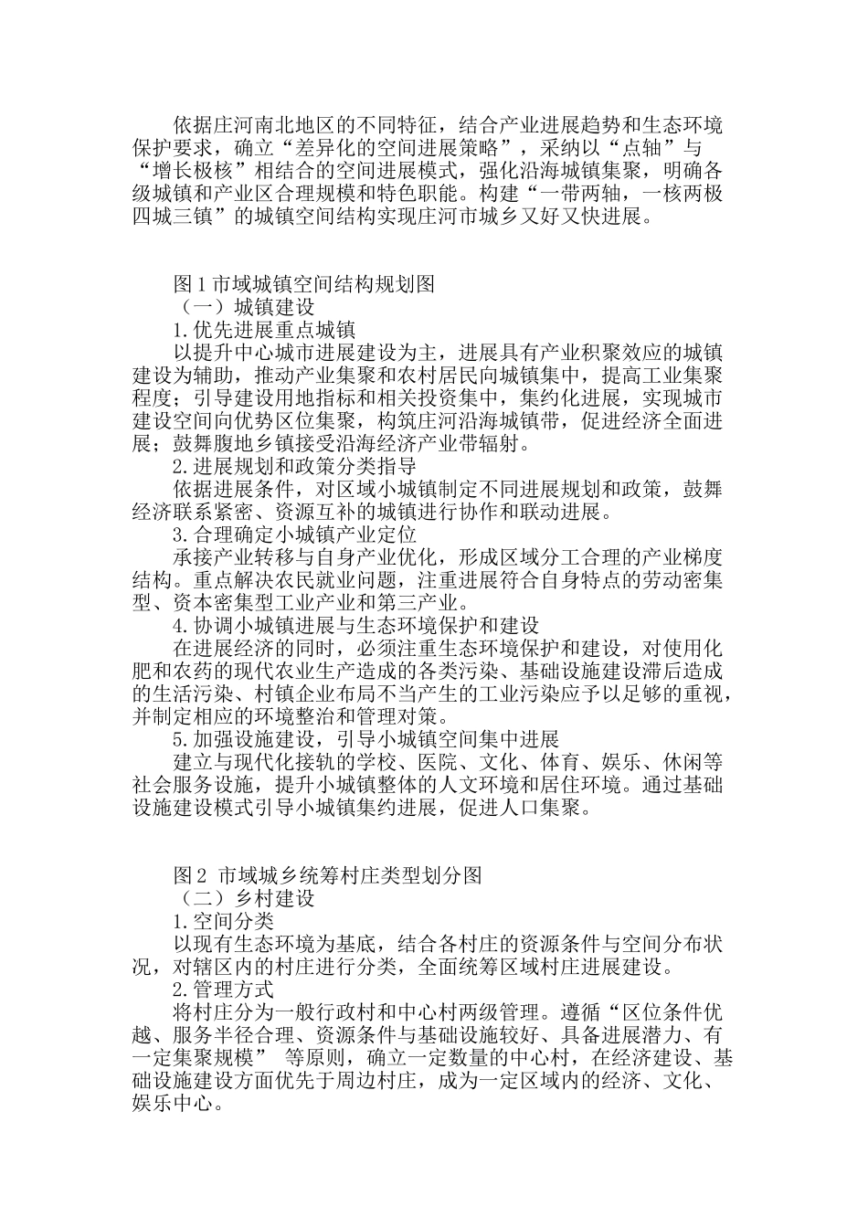 城乡统筹与经济社会发展战略思考_第3页