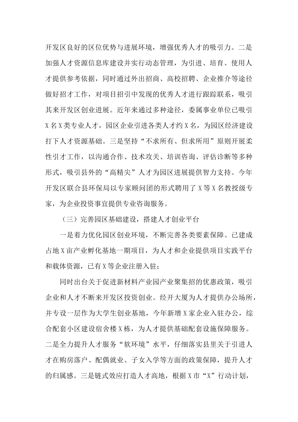 城市区人才工作专题汇报材料_第2页