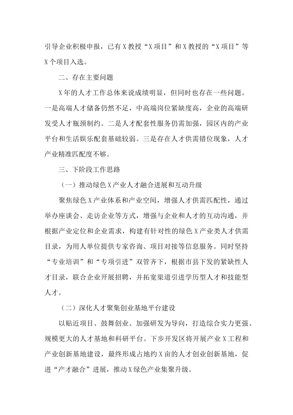 城市区人才工作专题汇报材料_第3页