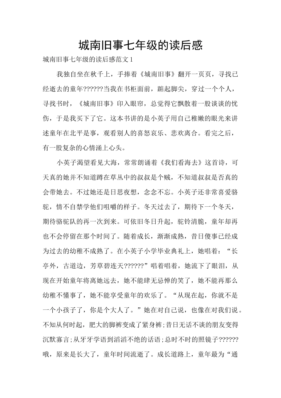 城南旧事七年级的读后感_第1页