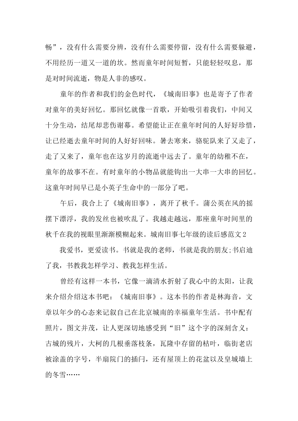 城南旧事七年级的读后感_第2页