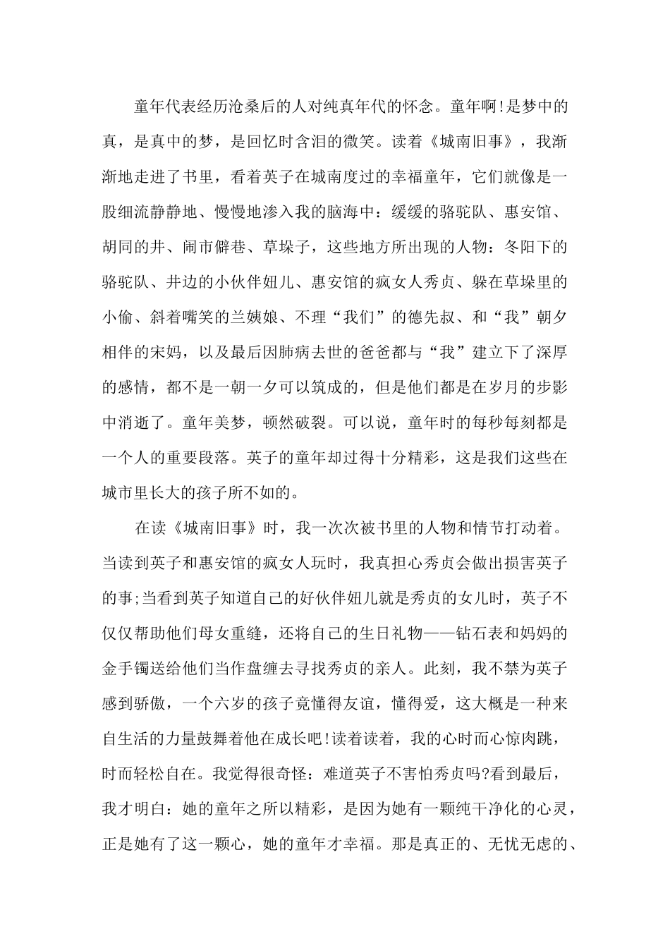 城南旧事七年级的读后感_第3页