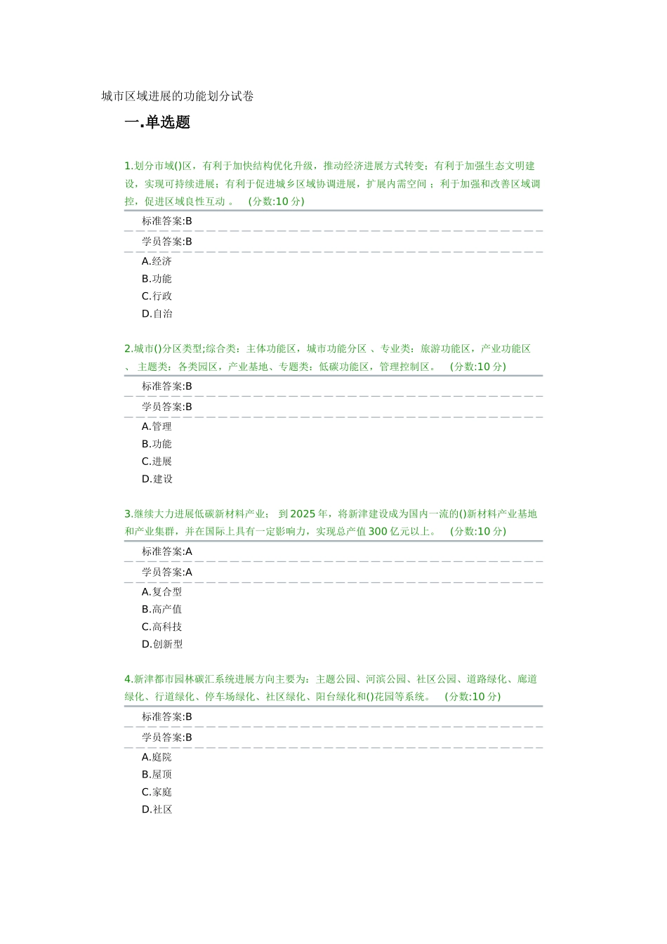 城市区域发展及功能划分试卷_第1页