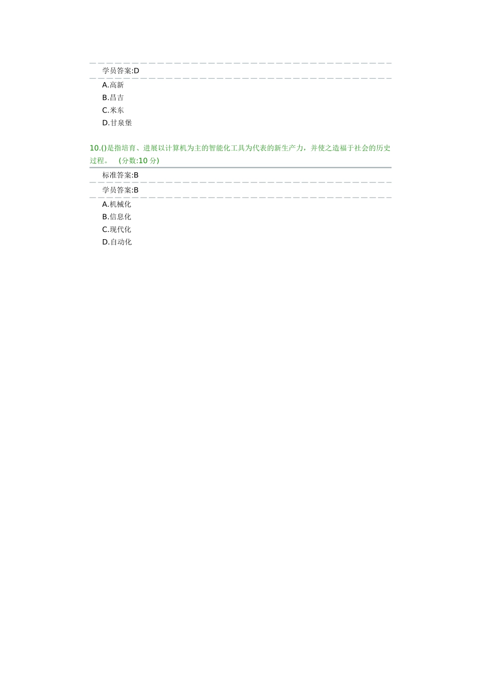 城市区域发展及功能划分试卷_第3页