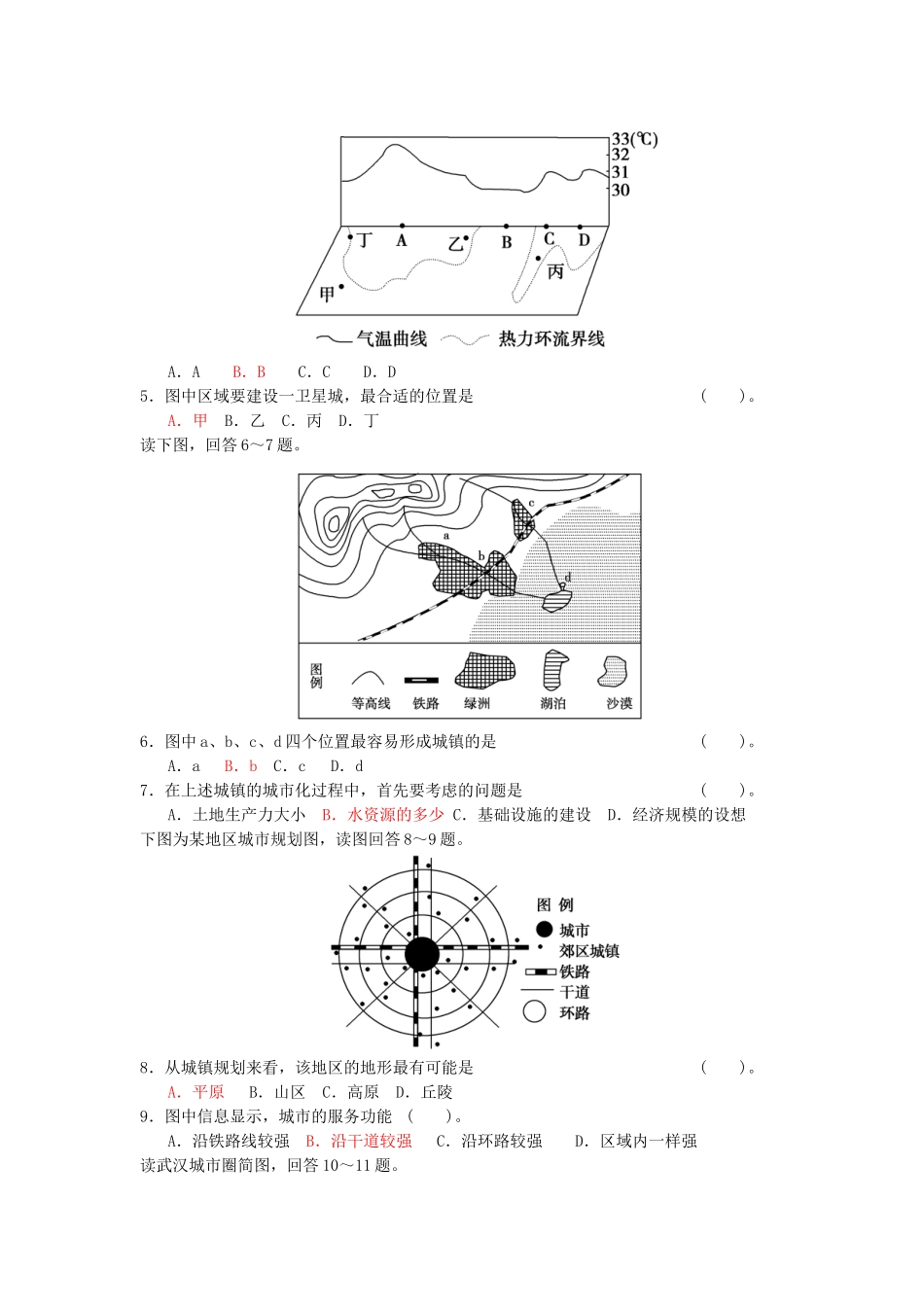 城市和地理环境单元测试卷_第2页