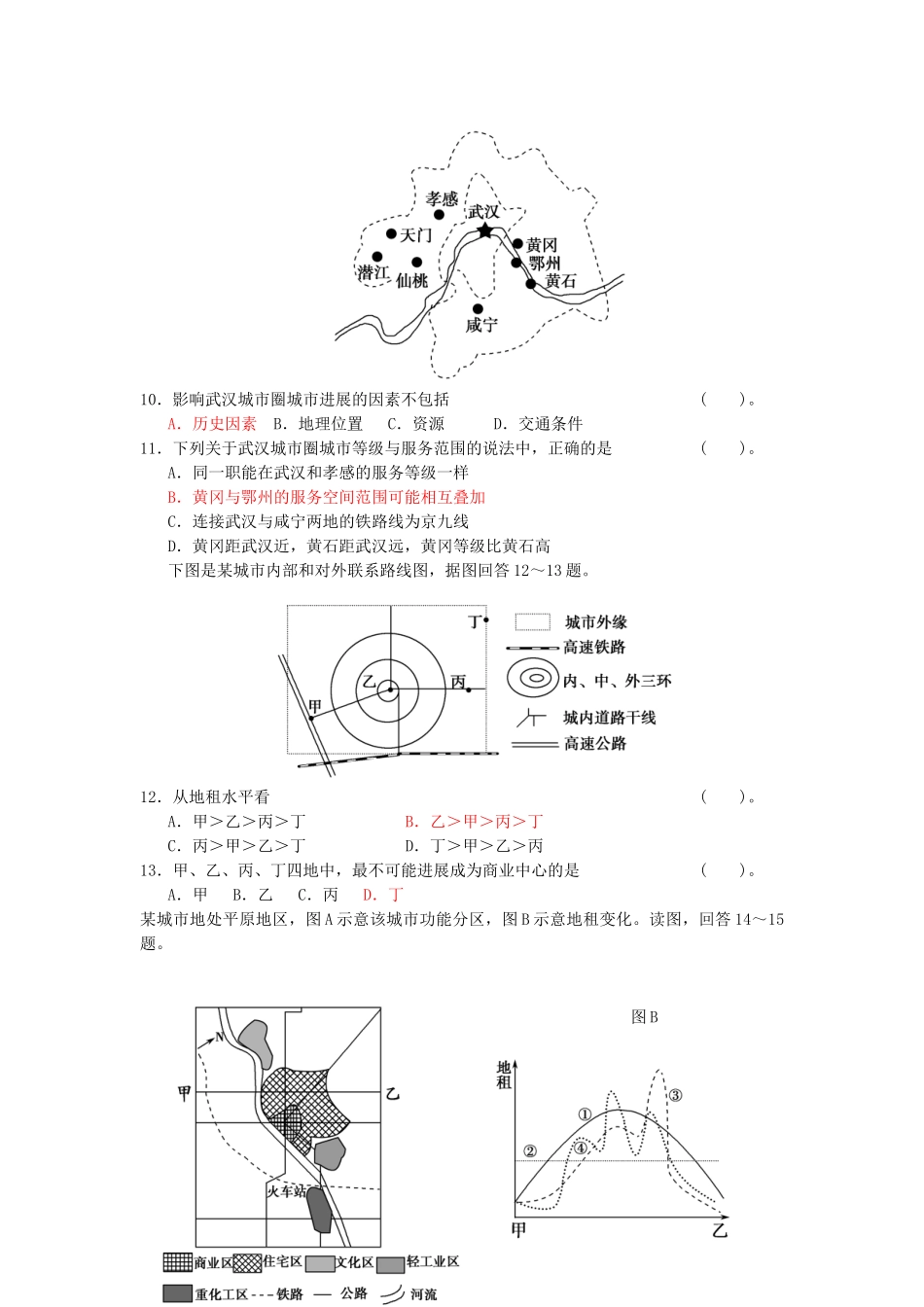 城市和地理环境单元测试卷_第3页