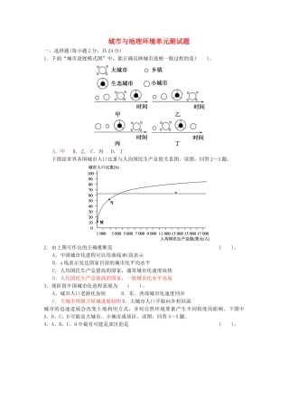城市和地理环境单元测试卷