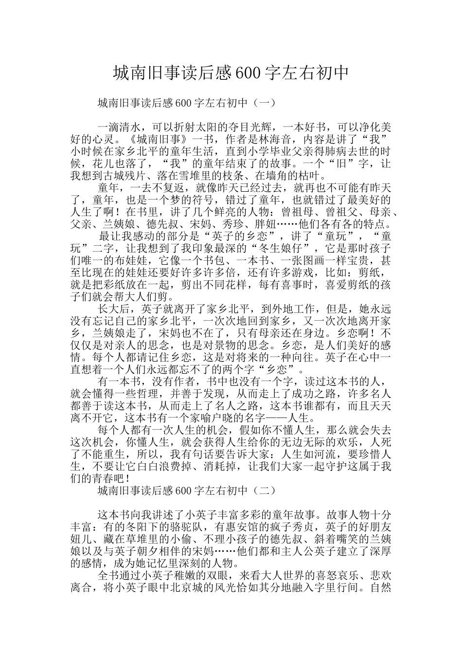 城南旧事读后感600字左右初中_第1页