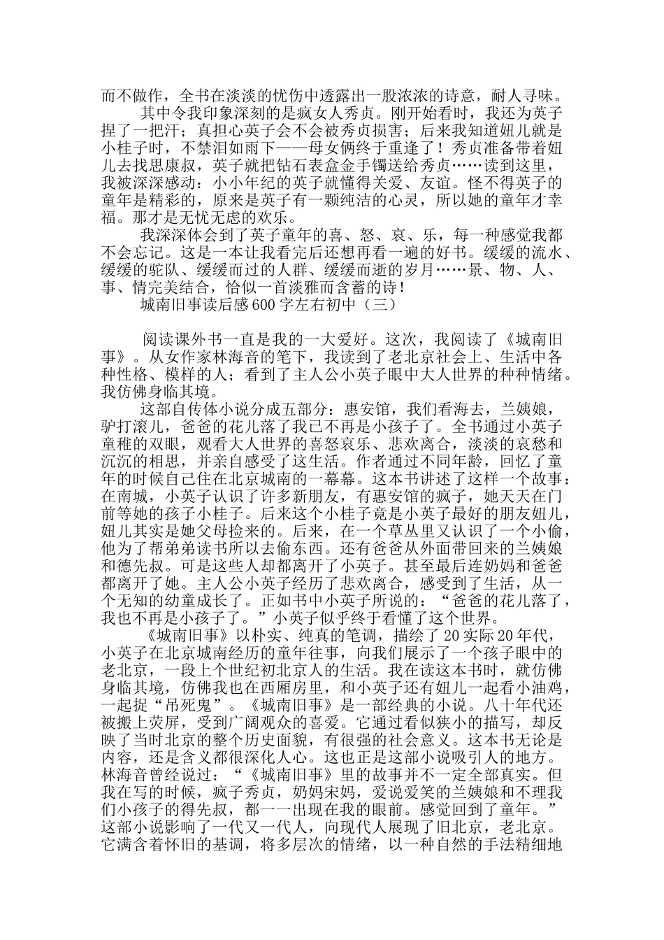 城南旧事读后感600字左右初中_第2页