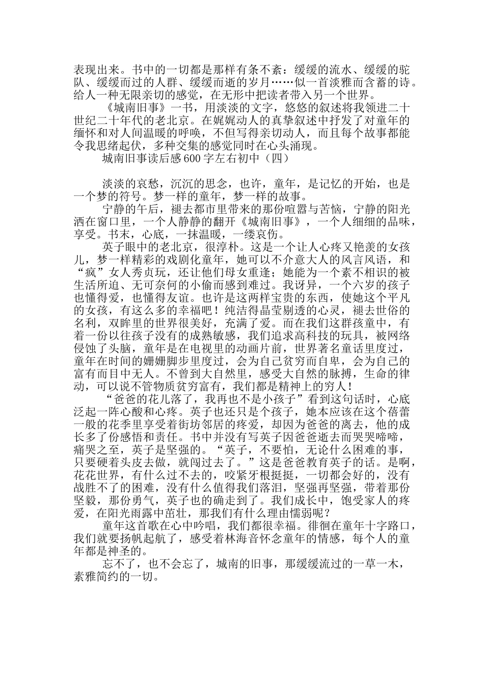 城南旧事读后感600字左右初中_第3页