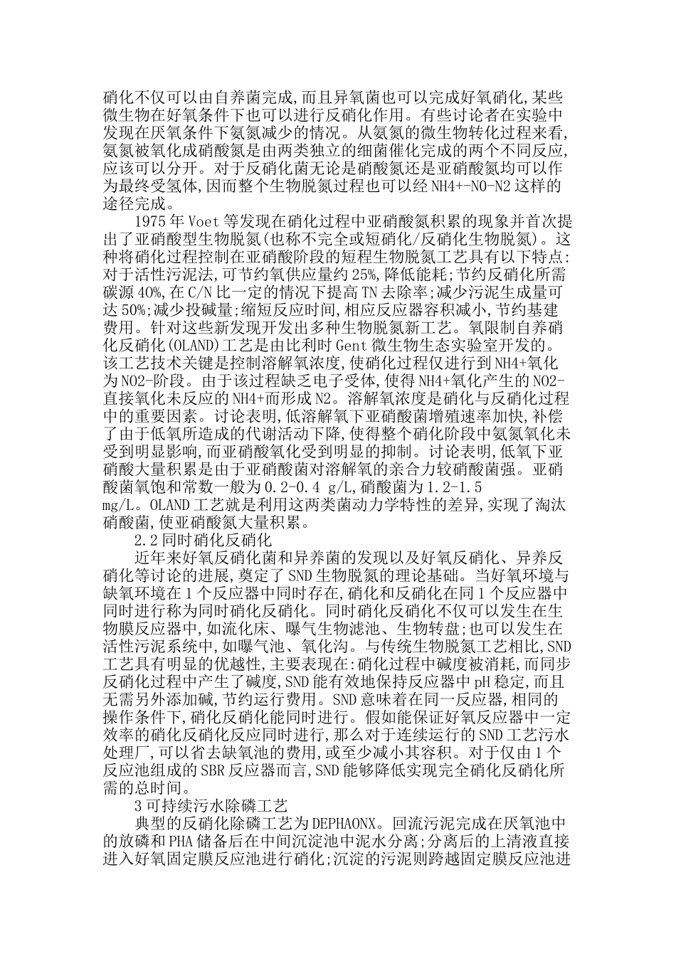 城市可持续污水生物处理技术_第2页