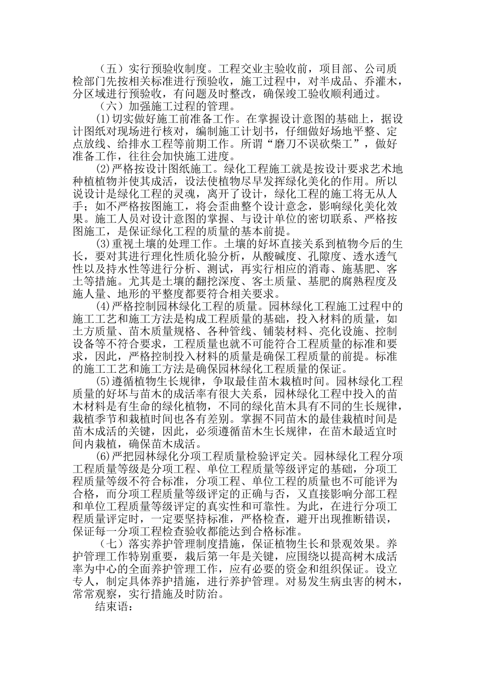 城市园林绿化工程施工管理问题的探讨_第2页