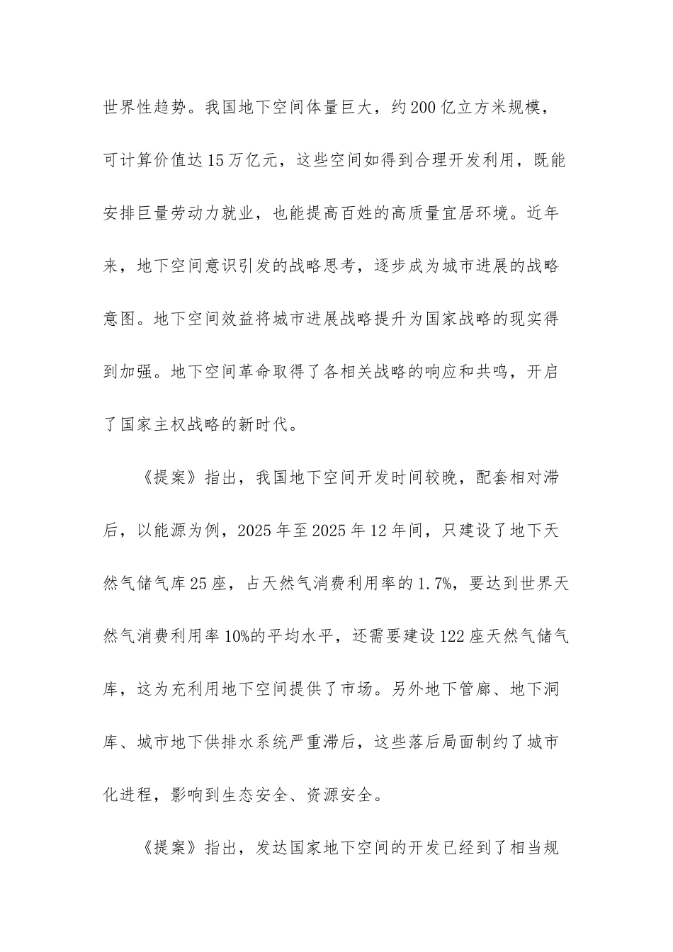 城市地下空间开发利用管理规定_第2页