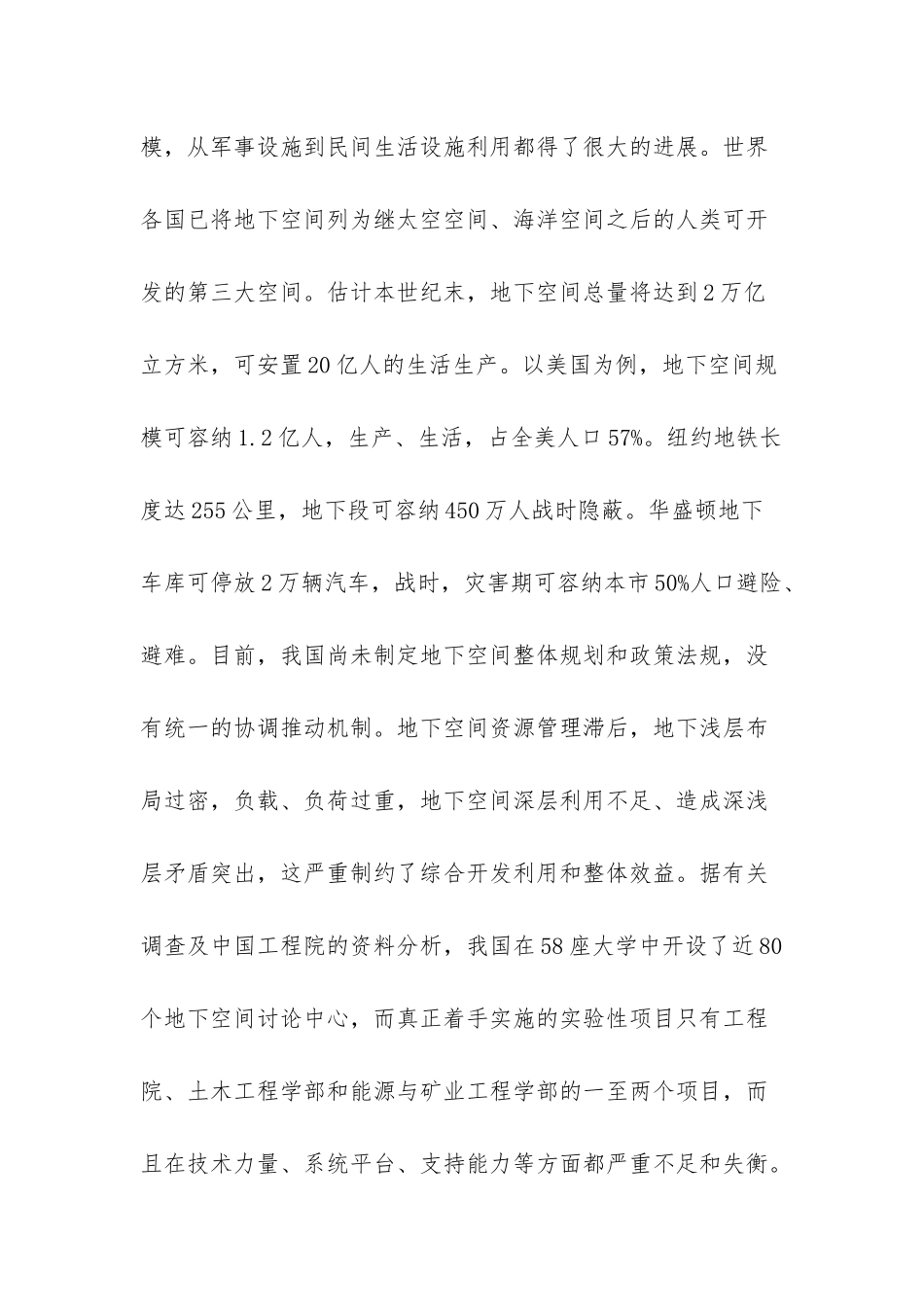 城市地下空间开发利用管理规定_第3页