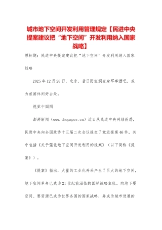 城市地下空间开发利用管理规定