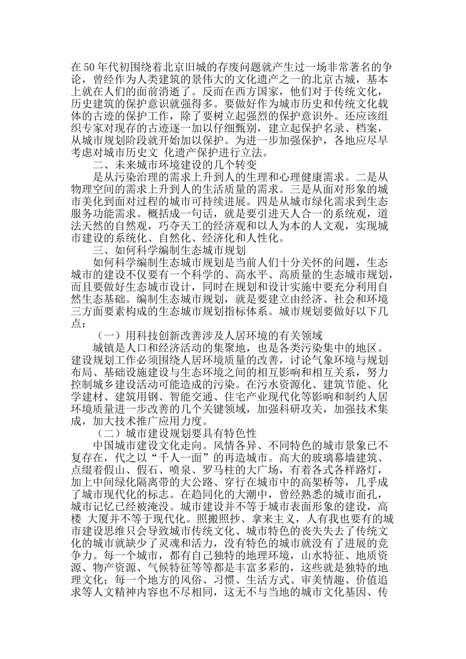 城市建设规划存在问题的探析_第2页