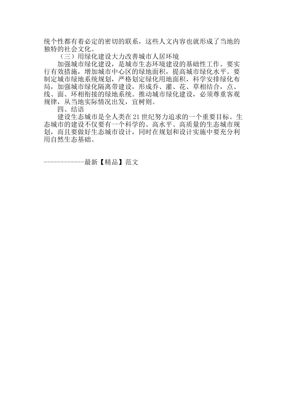 城市建设规划存在问题的探析_第3页