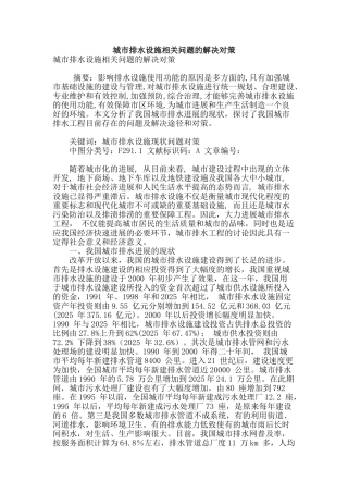 城市排水设施相关问题的解决对策