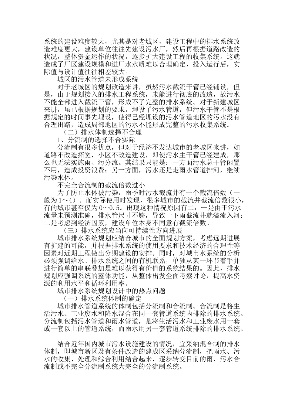 城市排水规划中的热点问题探析_第2页