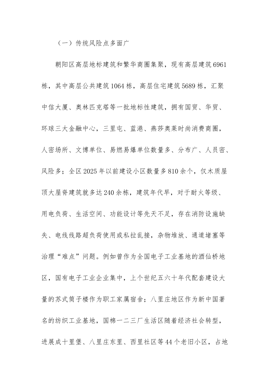 城市消防安全风险防范及基层治理能力_第3页