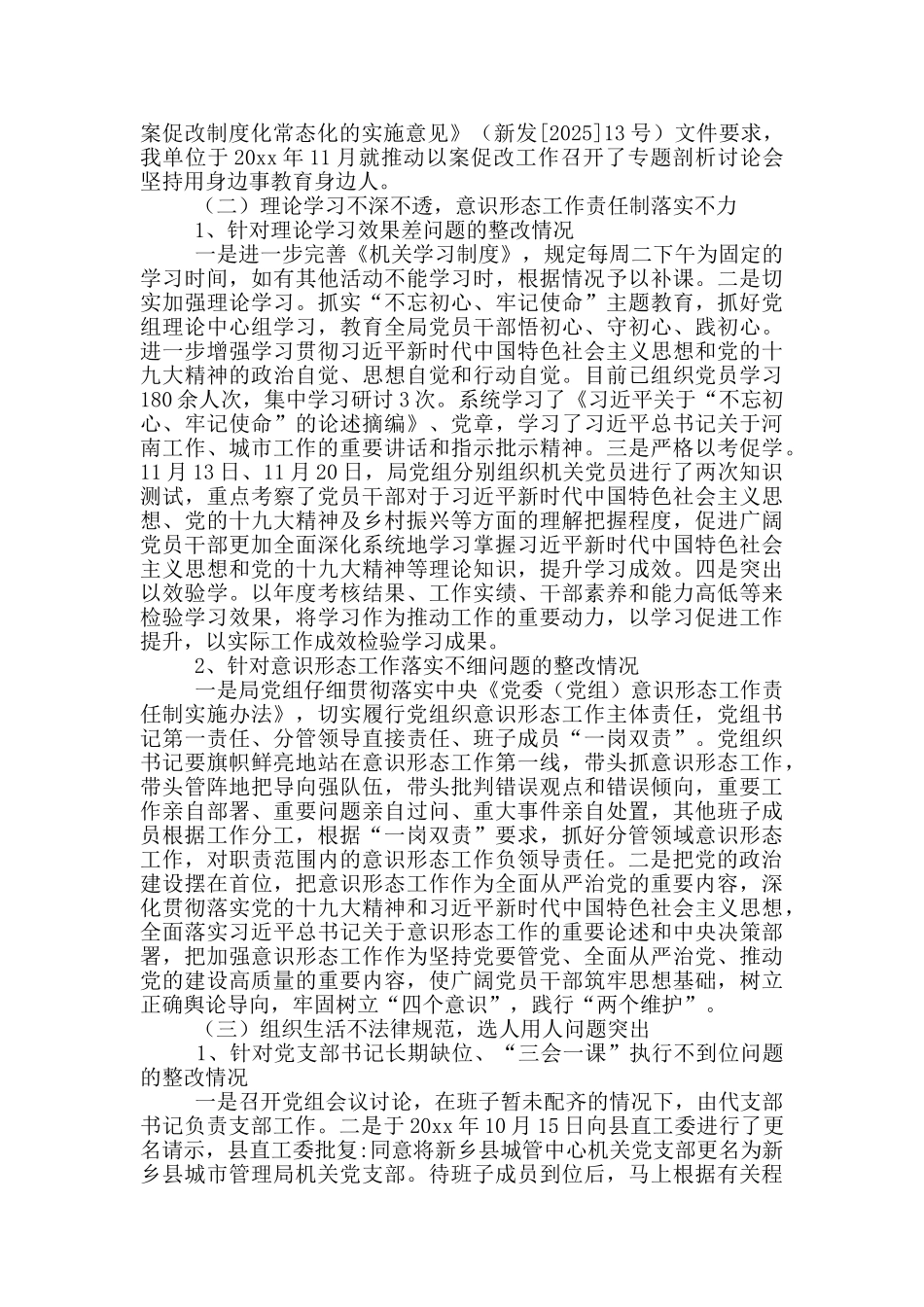 城市管理局巡察反馈问题整改措施_第2页