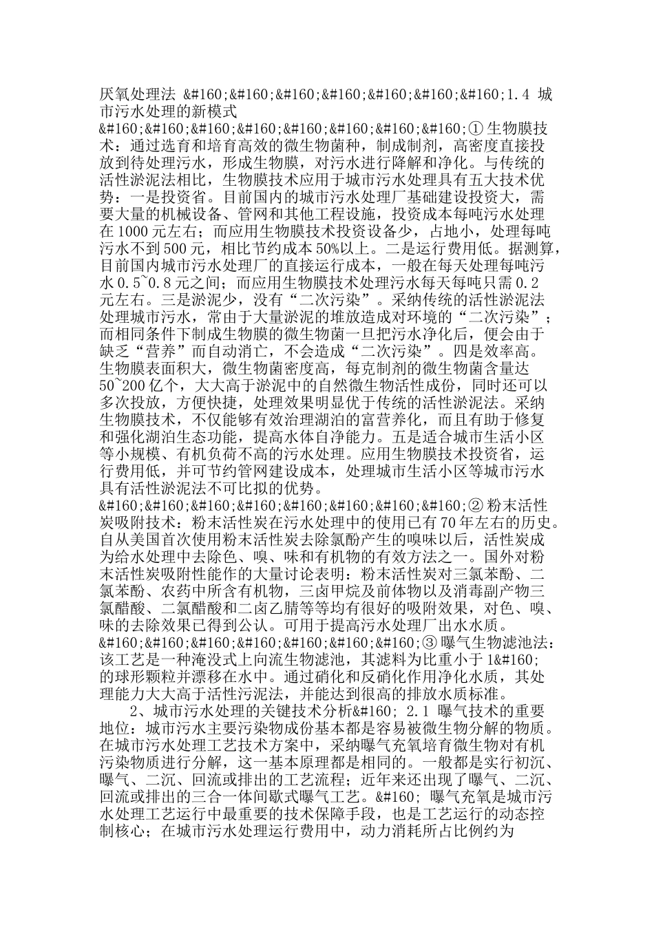 城市污水处理相关问题探究_第2页