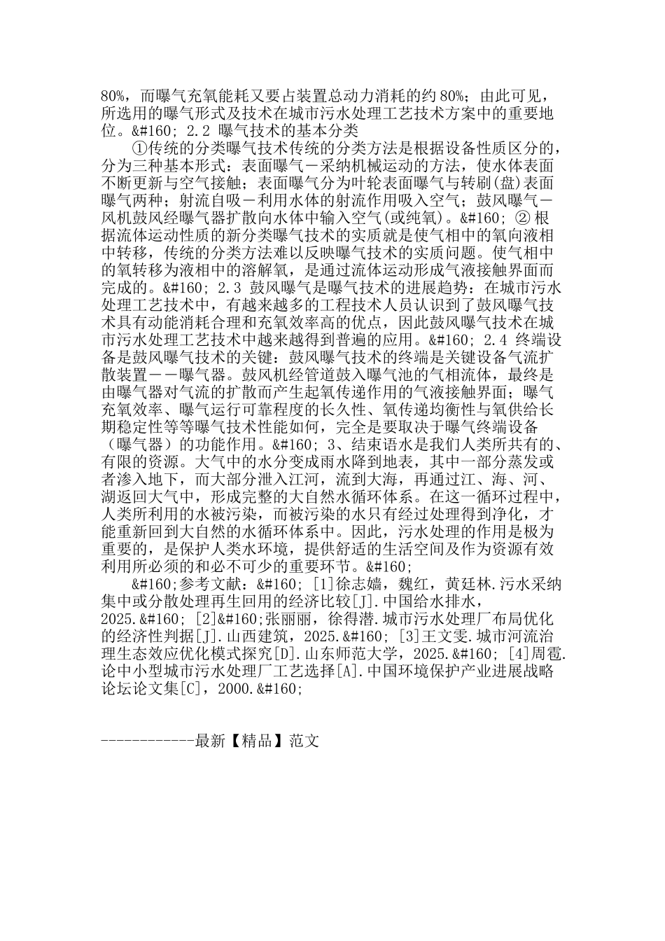 城市污水处理相关问题探究_第3页