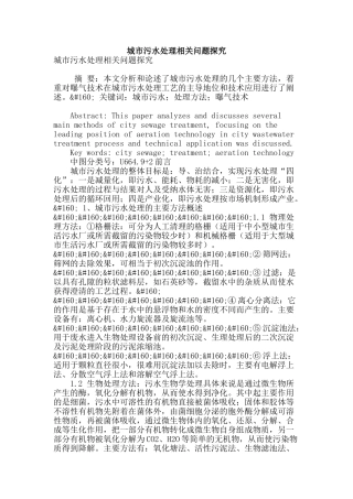 城市污水处理相关问题探究