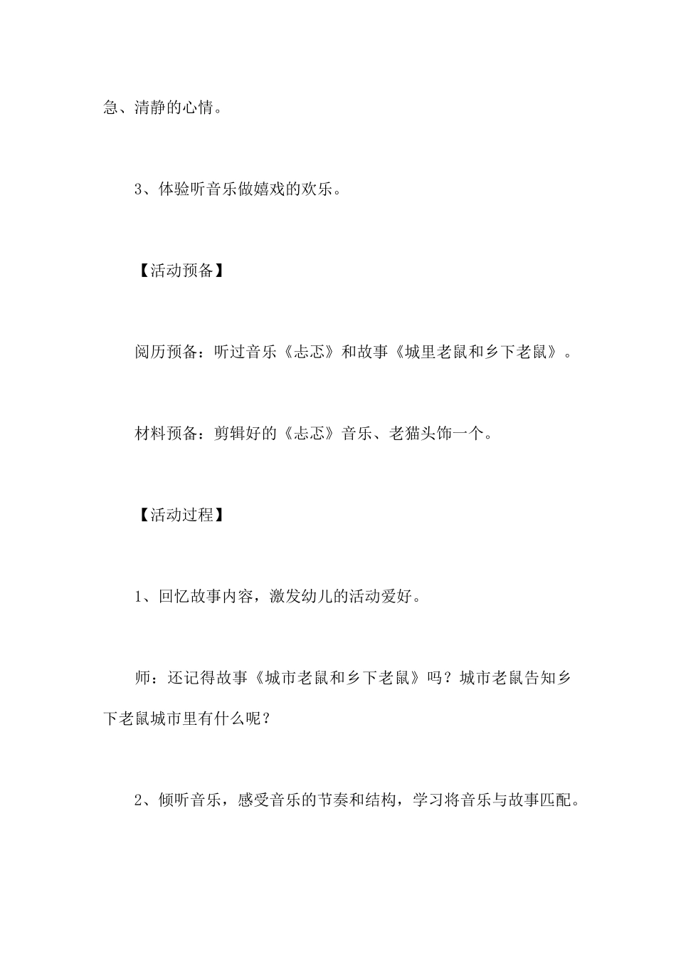 城市老鼠和乡下老鼠-幼儿园中班音乐教案_第2页