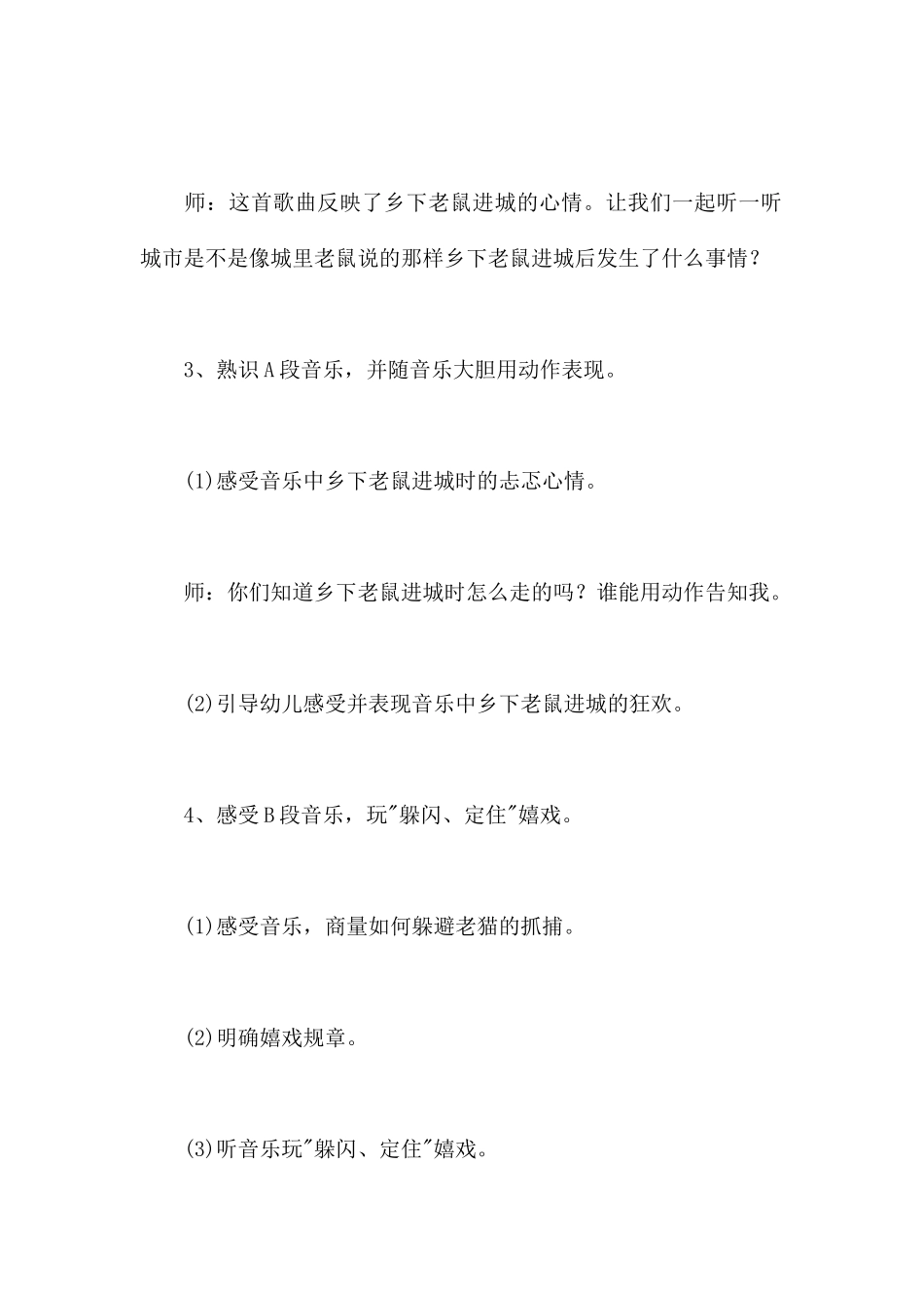 城市老鼠和乡下老鼠-幼儿园中班音乐教案_第3页