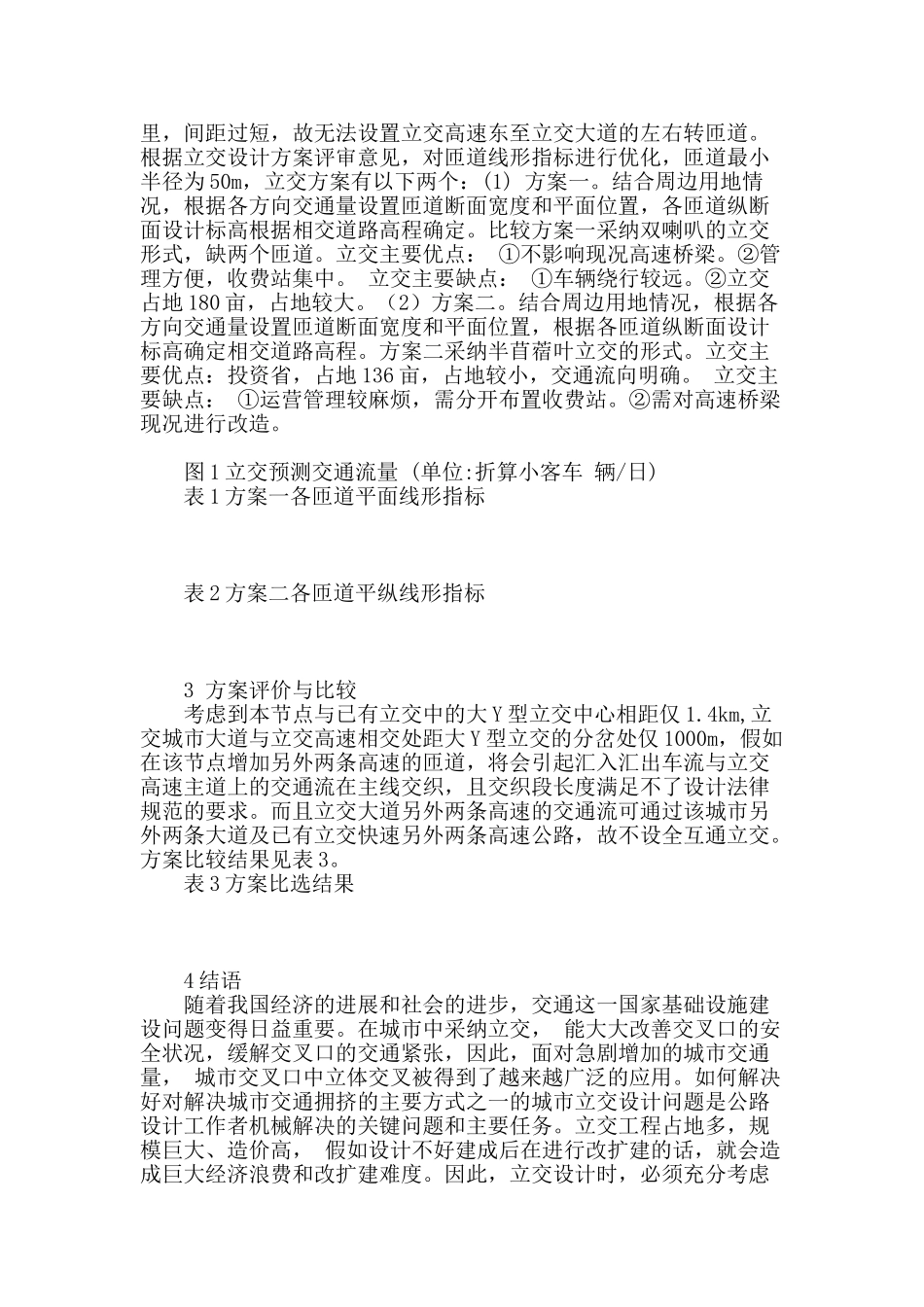 城市立交设计问题的探讨_第2页