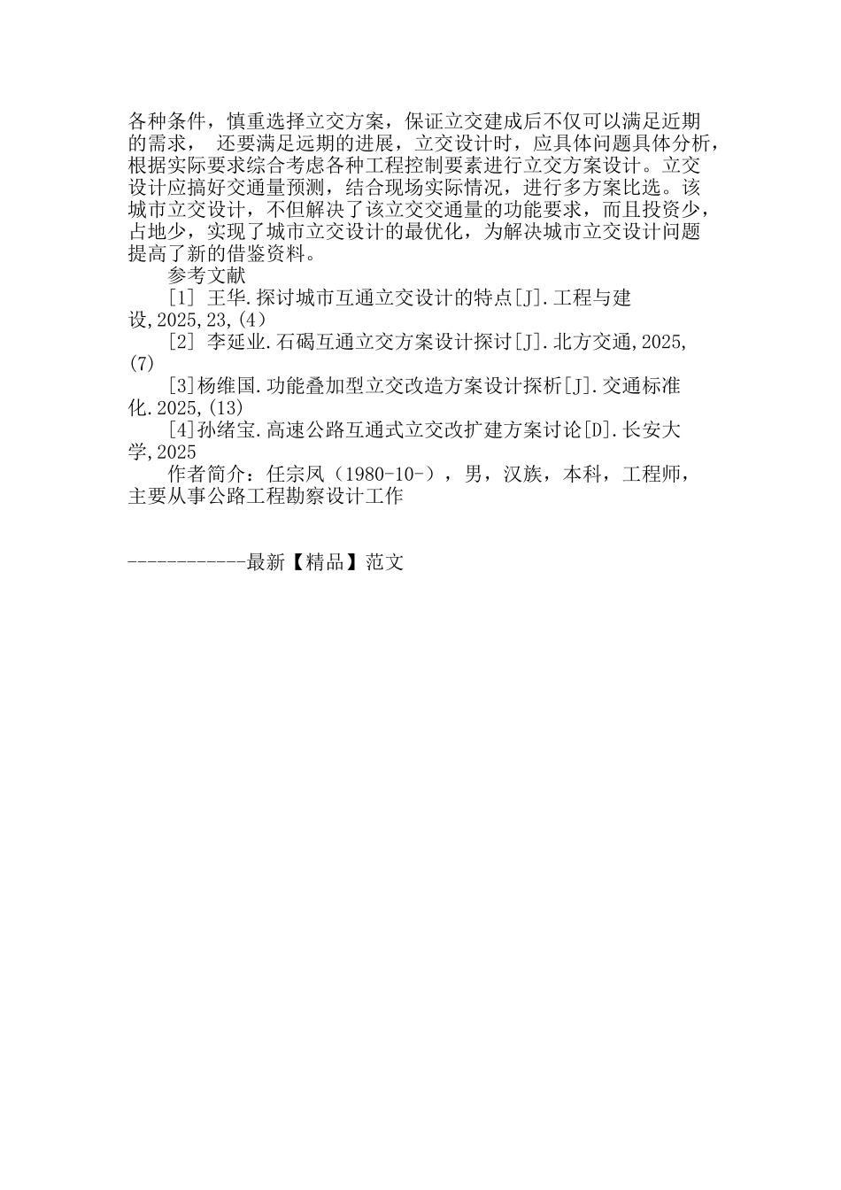 城市立交设计问题的探讨_第3页