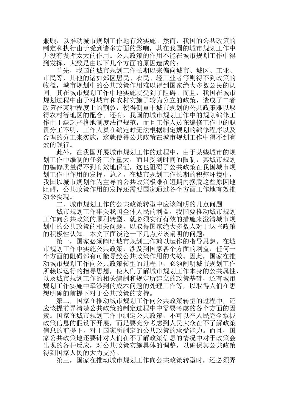 城市规划向公共政策转型应澄清的若干问题_第2页