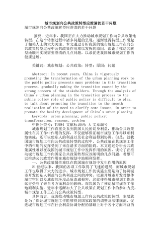 城市规划向公共政策转型应澄清的若干问题