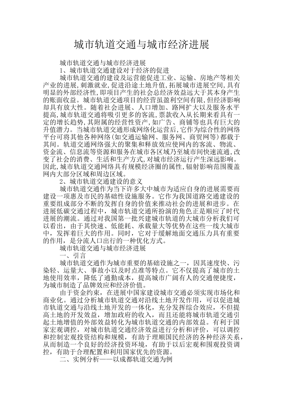 城市轨道交通与城市经济发展_第1页
