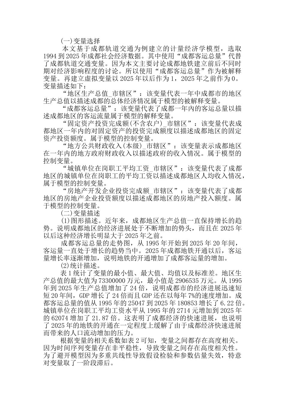 城市轨道交通与城市经济发展_第2页