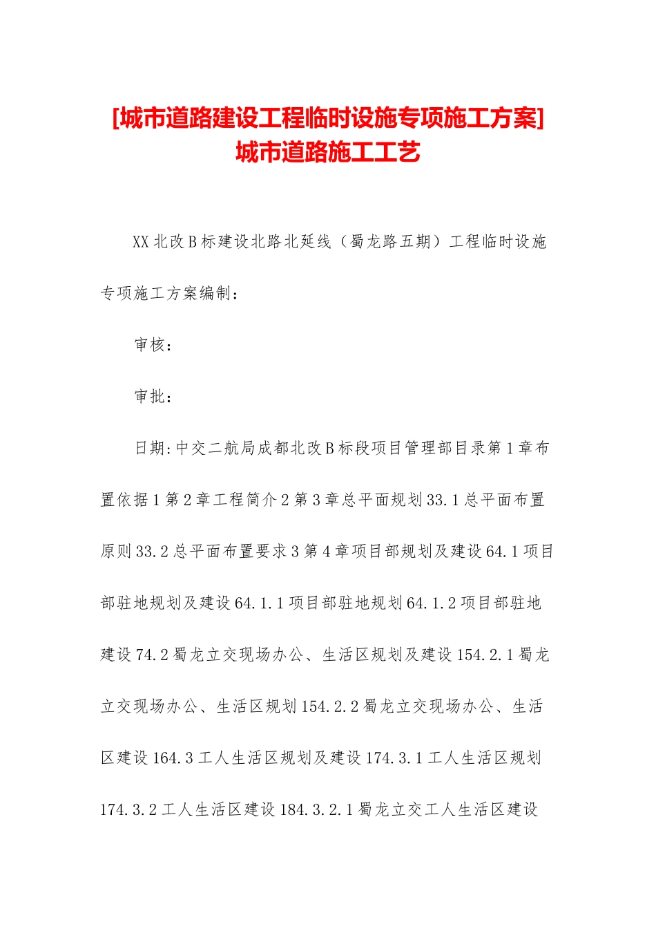 城市道路施工工艺_第1页