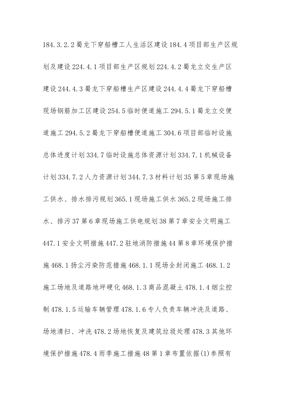 城市道路施工工艺_第2页