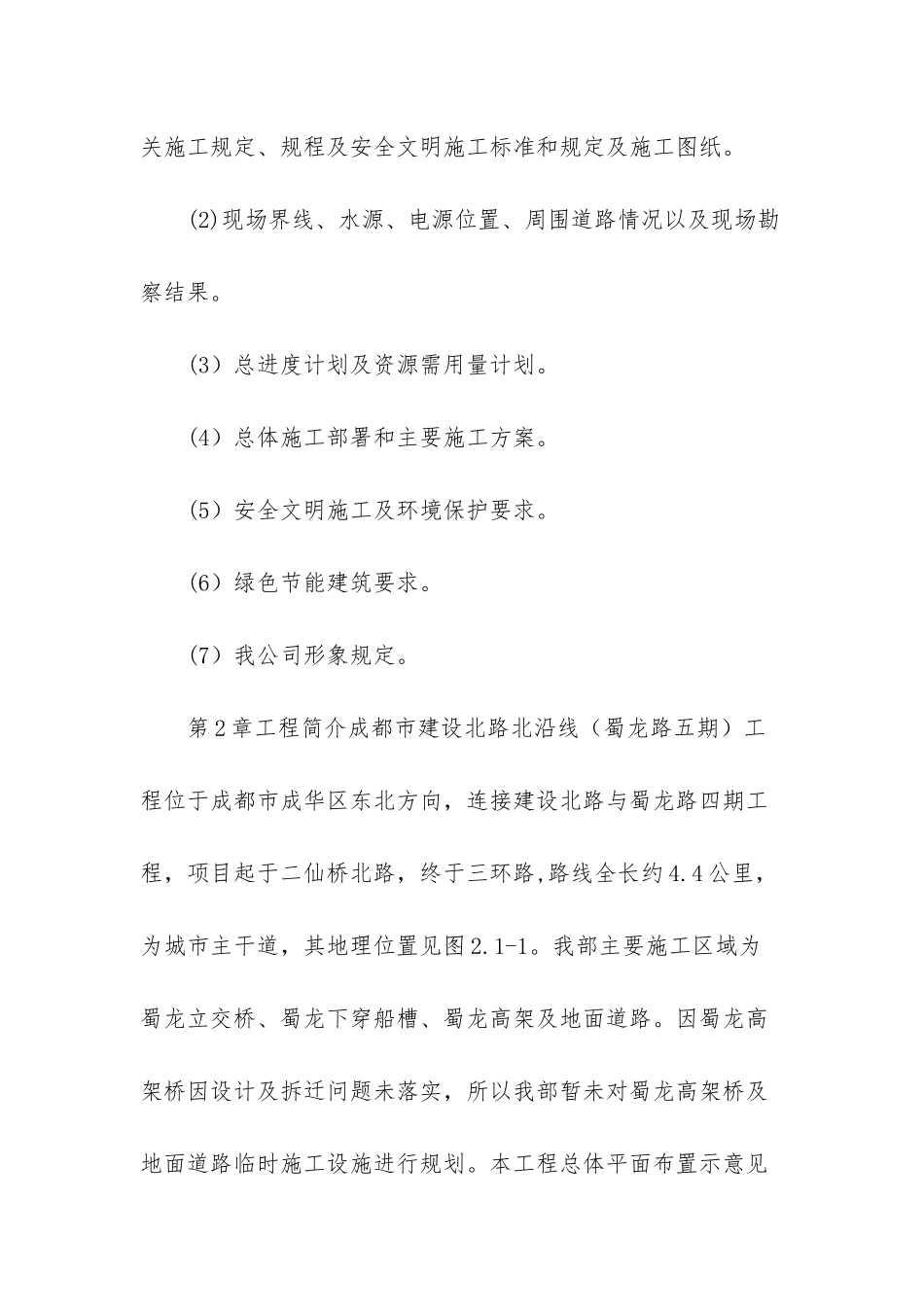 城市道路施工工艺_第3页