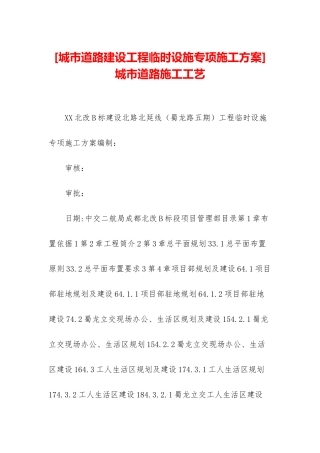 城市道路施工工艺