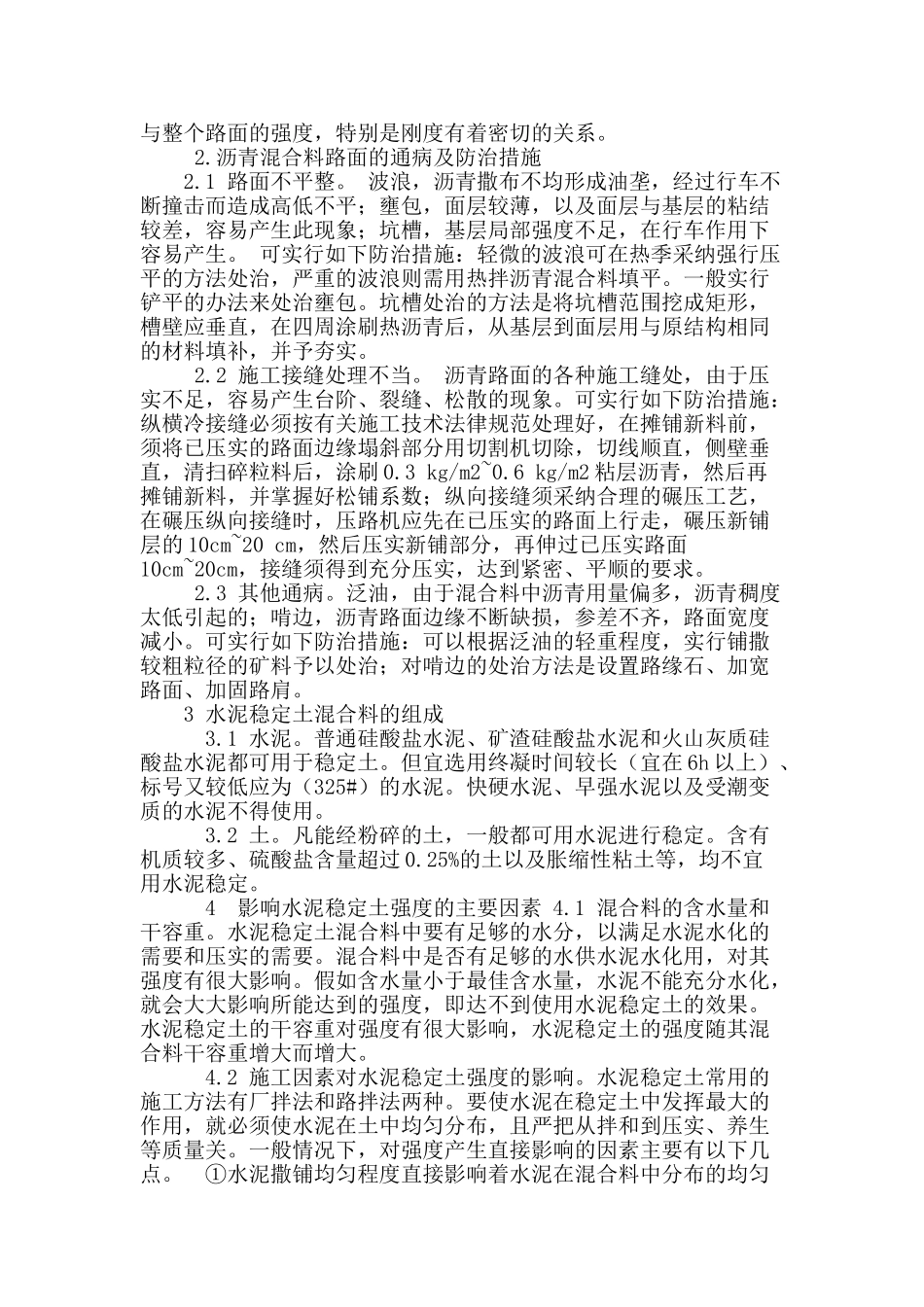 城市道路施工方面问题的分析_第2页