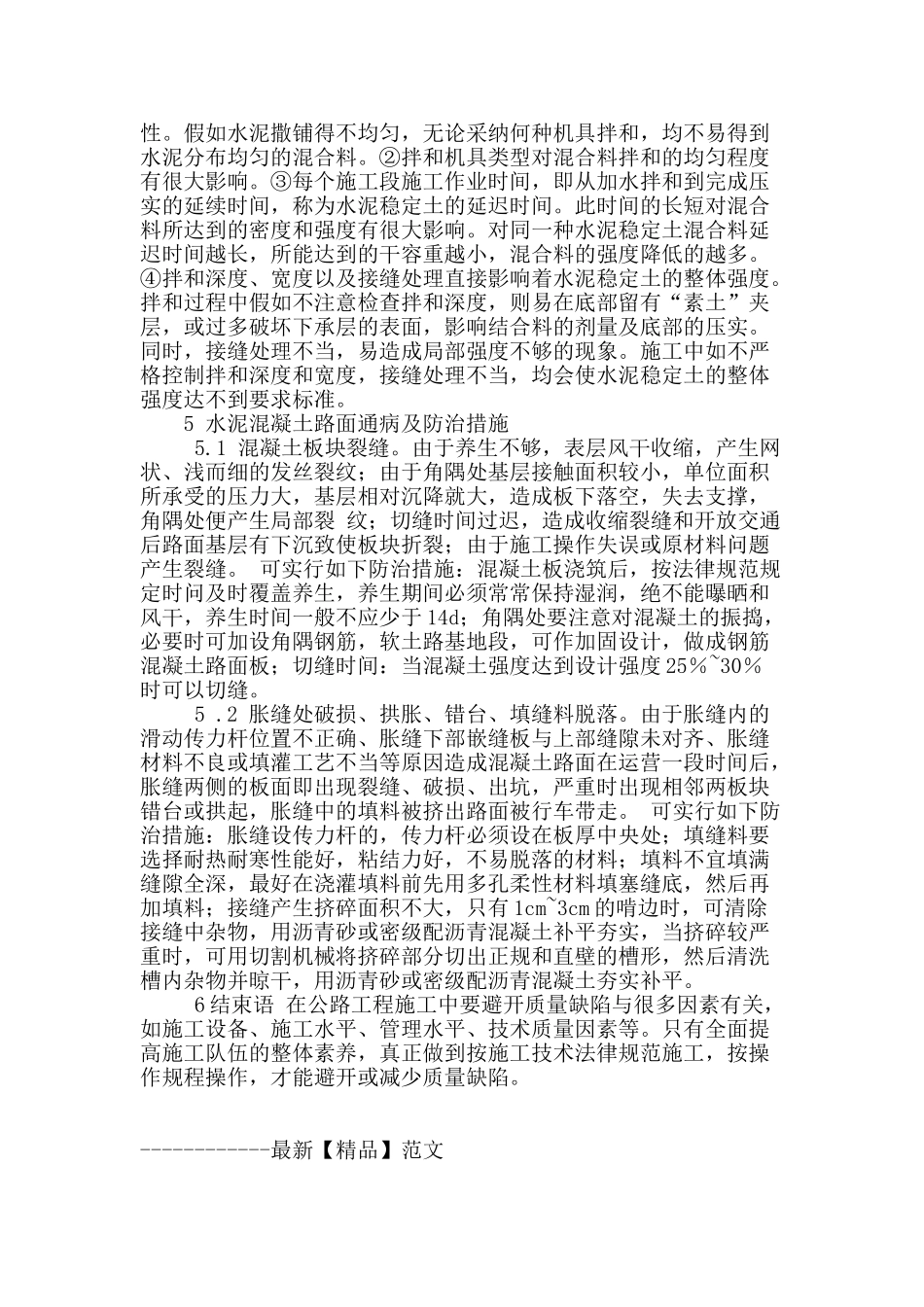 城市道路施工方面问题的分析_第3页