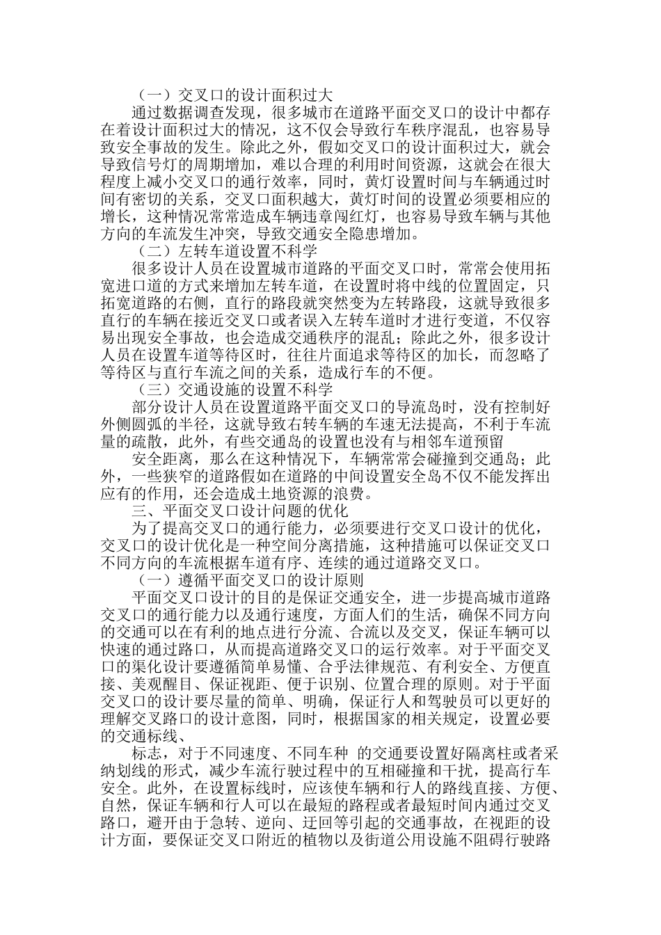 城市道路平面交叉口设计的若干问题探究_第2页