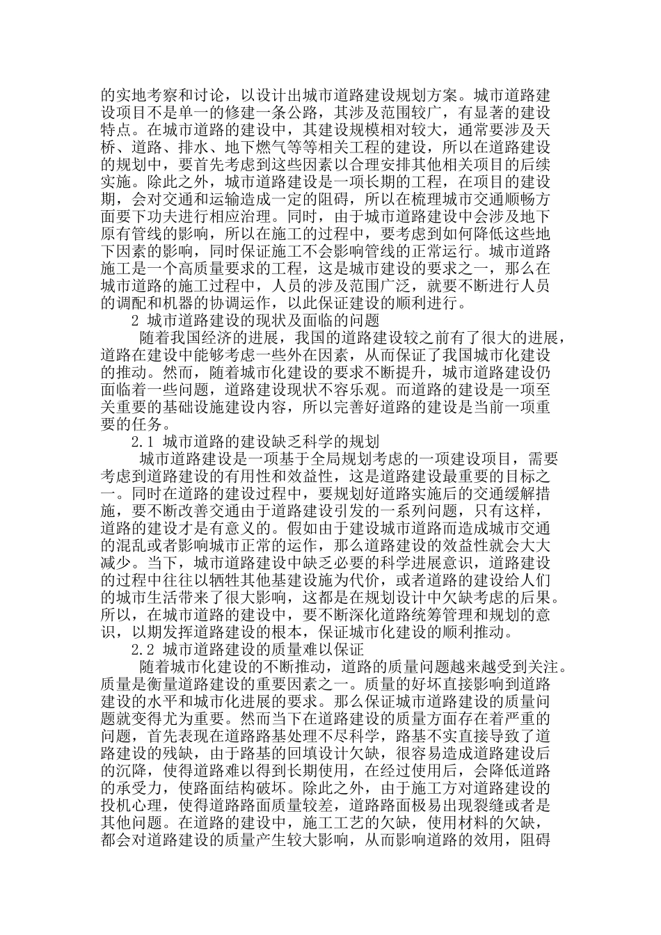 城市道路建设问题探究_第2页