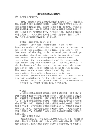 城市道路建设问题探究