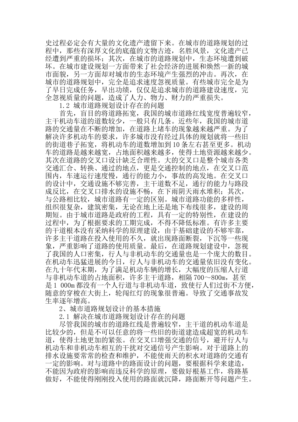 城市道路规划设计方面的问题分析_第2页